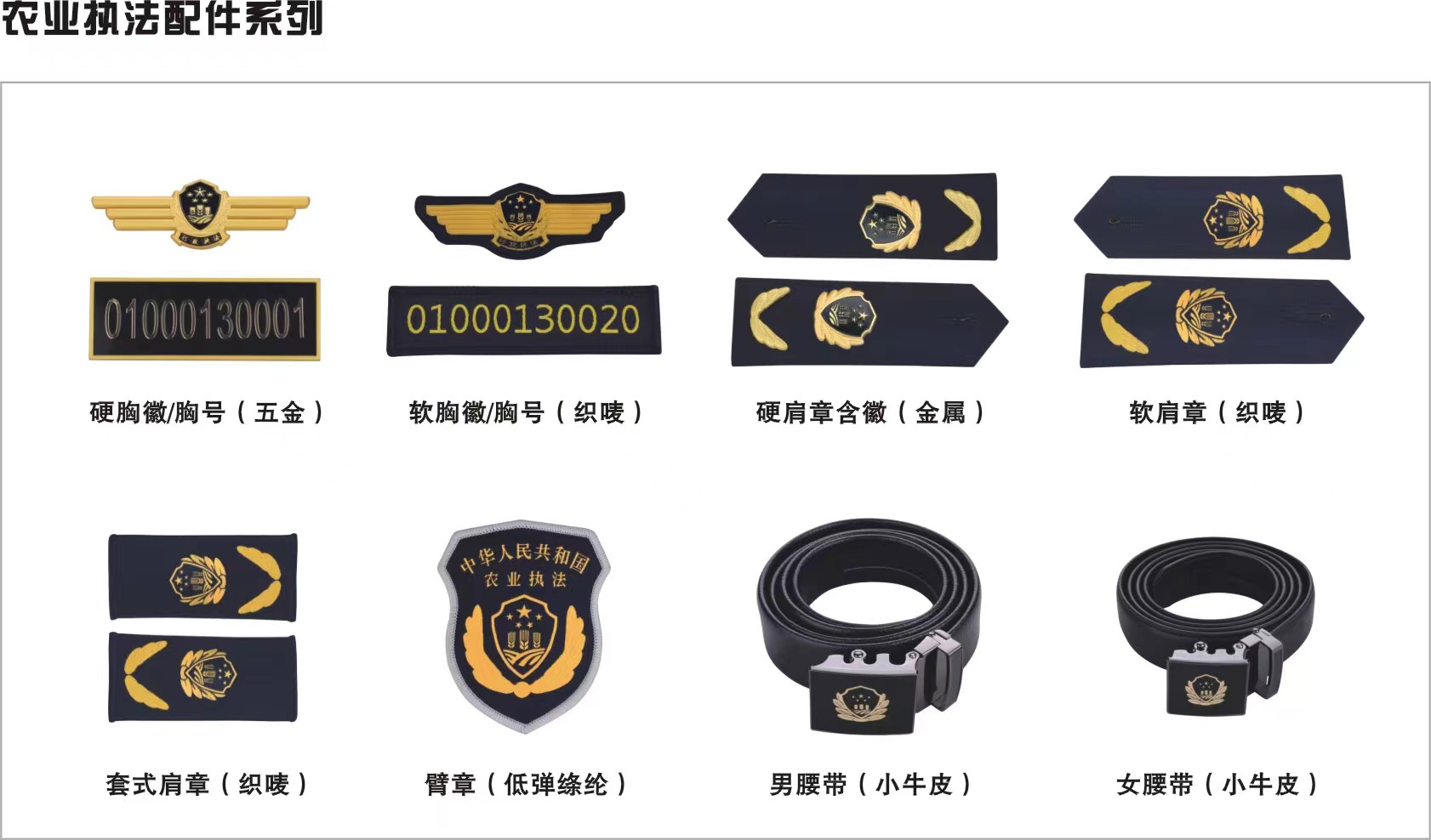 农业执法配件系列