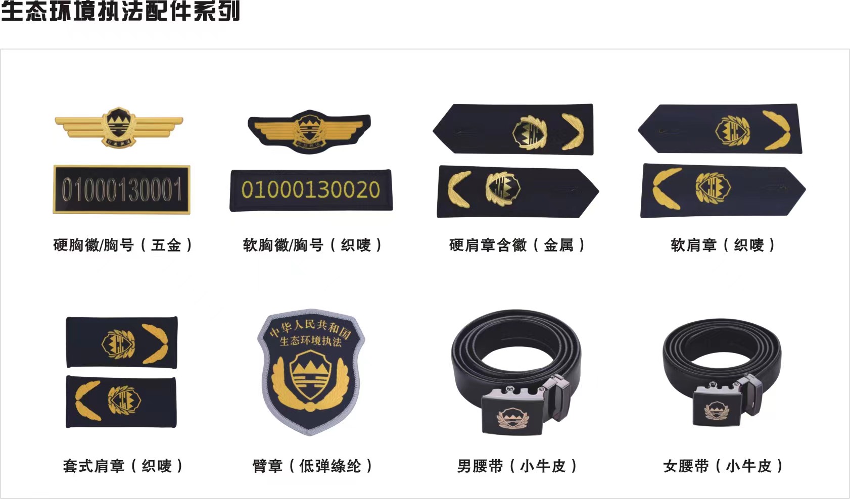 生态环境执法配件系列